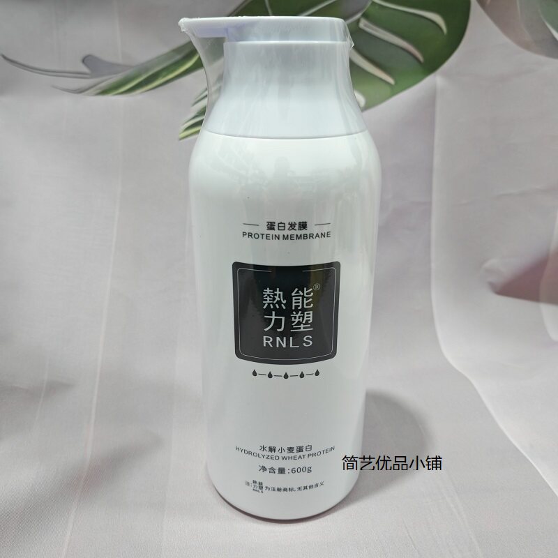正品热能力塑蛋白发膜柔顺精华乳烫染修护护发素水解小麦蛋白