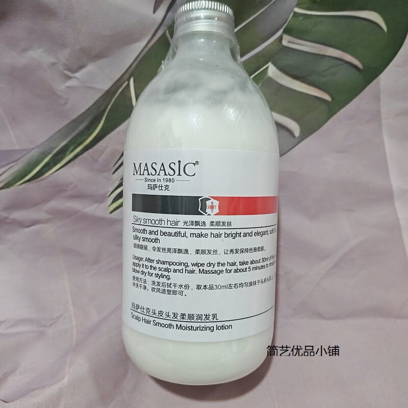 正品玛萨仕克头皮头发蛋白润发乳