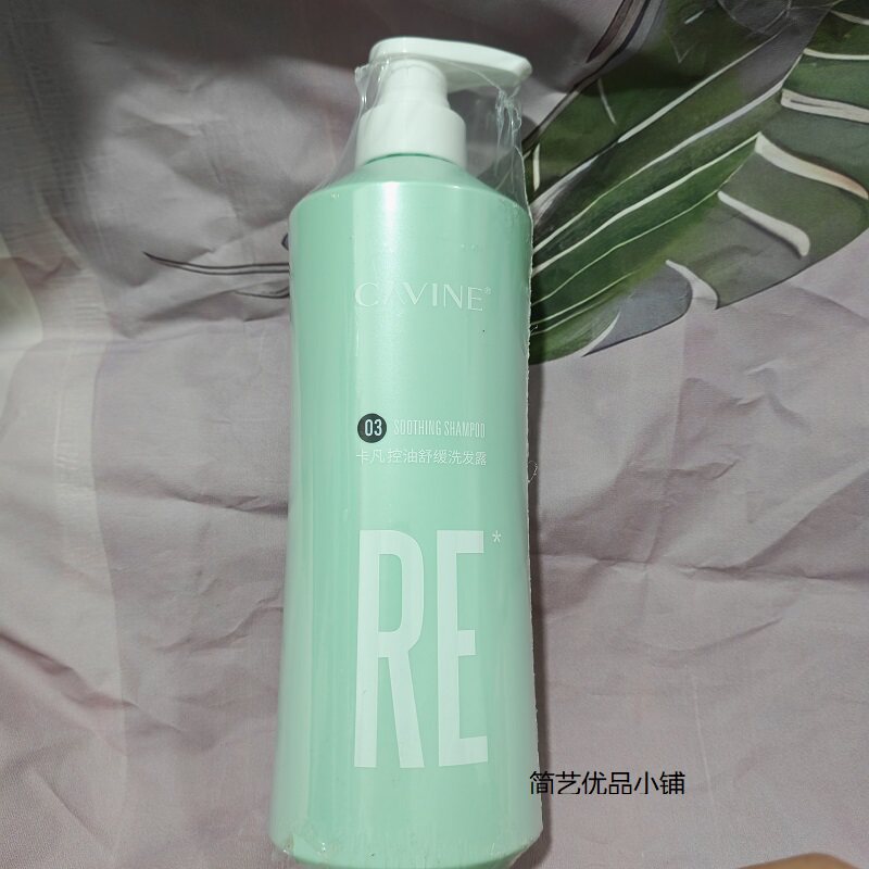 [控油洁净]卡凡控油舒缓洗发露