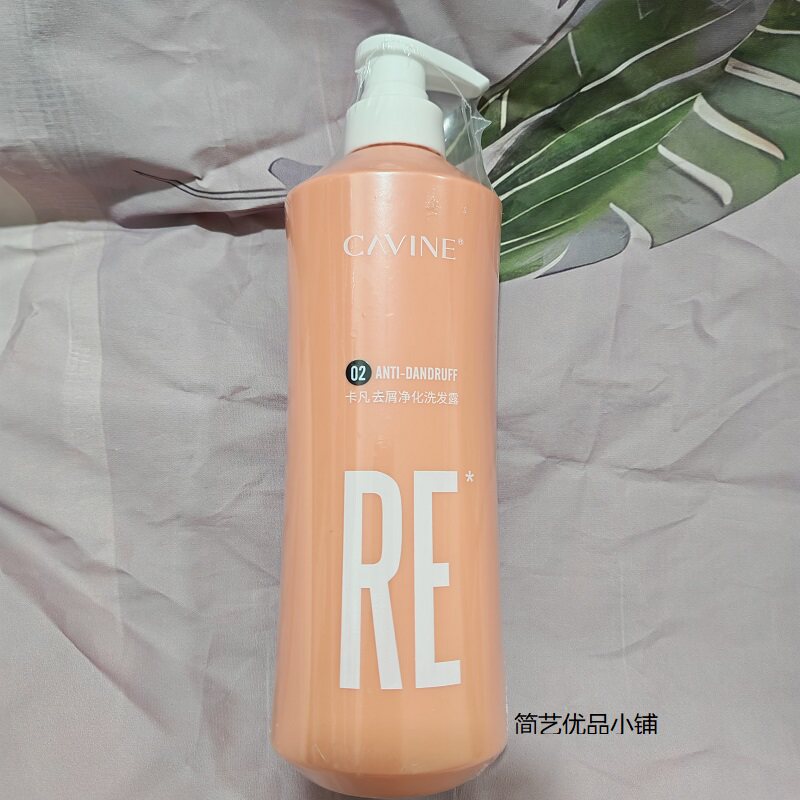 [去屑止痒]卡凡去屑净化洗发露