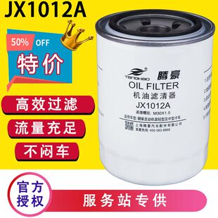 JX1012A机油滤芯适配豪沃东风多利卡朝柴4102电喷滤清器HJX1012C1