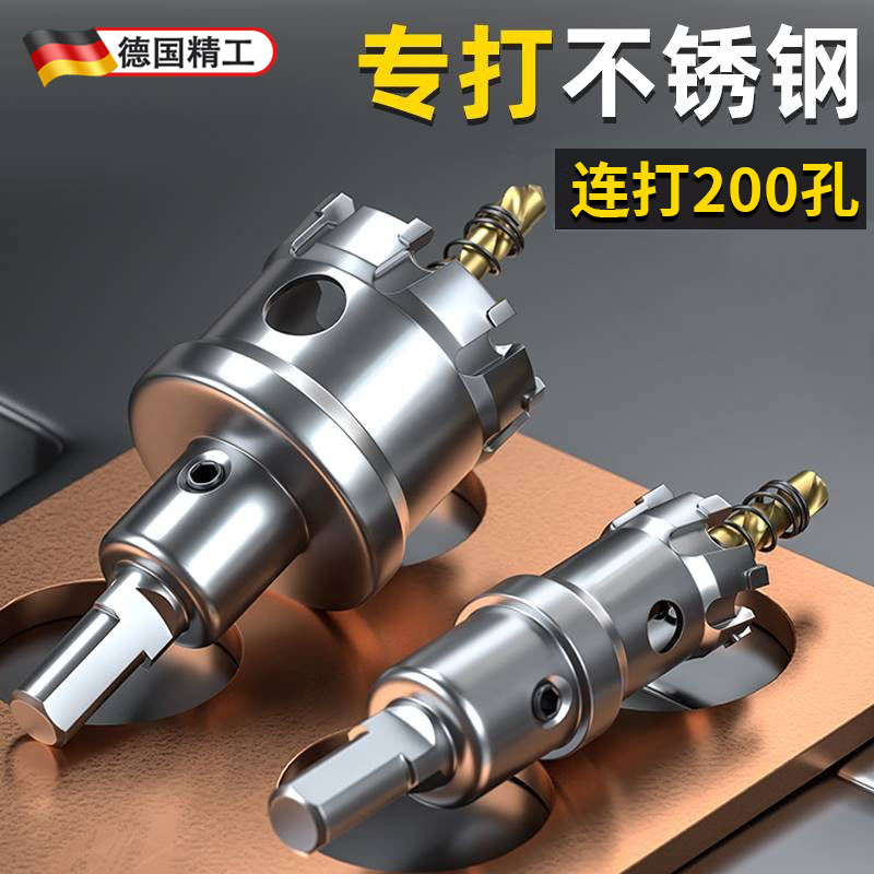 德国进口不锈钢开孔器专s用打孔神器高硬度金属合金开钻孔钢板钻