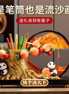 创意国风熊猫文h创笔筒流沙画摆件办公室桌面装饰品毕业礼物送老