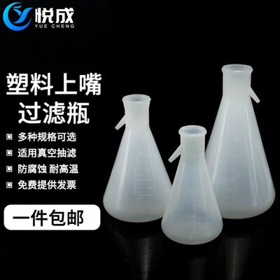 实验室塑料上嘴抽滤瓶 125/250/500/1000/2500ml 真空过滤装置布