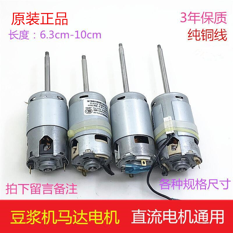原装豆浆机电机DC423332-y2永磁直流电动机豆浆机纯铜马达电机通