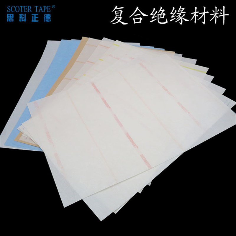 绝缘高温电机NMN绝缘纸NOMEXA芳纶纸NMN绝缘复合纸厚0.16mm