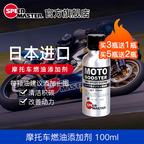速马力摩托车汽油添加剂moto燃油C宝清洁型油路清洗辛烷值提升动