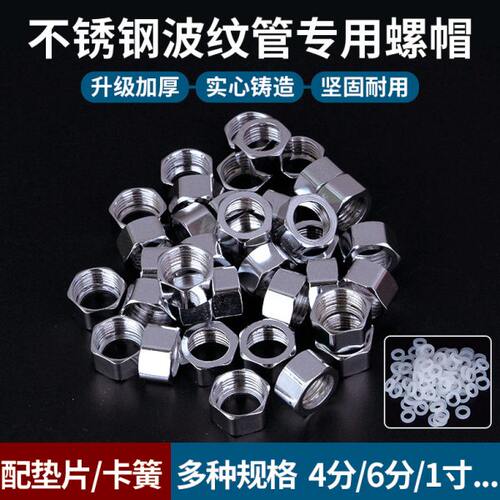 30螺帽螺母螺纹1专用4寸不锈钢波纹管进水管接头6分燃气热水器4分 - 封面