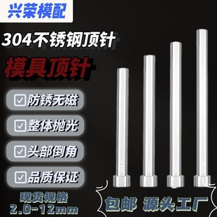 7.5 现货秒O发6.5 304不锈钢顶针无磁顶杆防腐蚀s136顶针有磁
