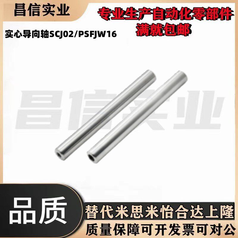 导向轴带螺纹光轴加工m替代米思米怡合达SCJ02/PSFJW16硬轴镀铬棒