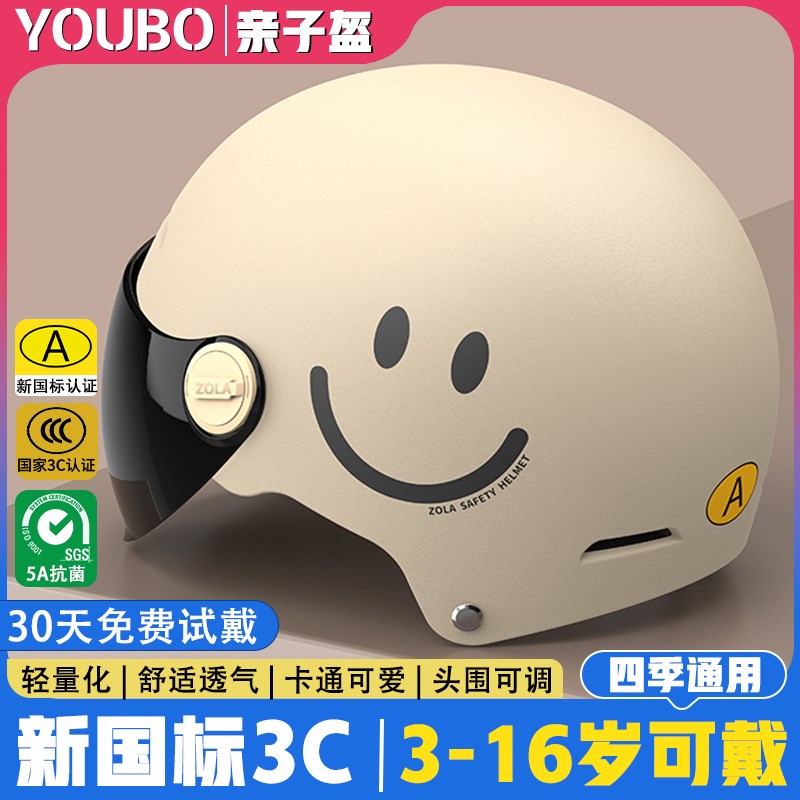 新国标3c认证儿k童头盔男孩夏季宝宝女孩电动摩托车小孩安全半盔