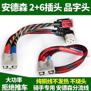 头公母 转品字 电池连接线 5d0a 转 一拖二 插 充电线 安德森 头