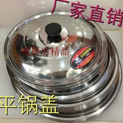 不锈钢锅盖子铁炒锅平底锅加厚特大号x平盖3032 34 3640 46 48cm