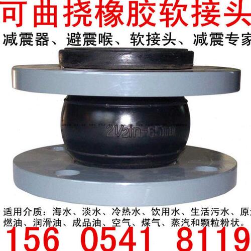 KXT可曲挠橡胶软接头 法兰软连接 伸缩膨胀节 DN40 50 65 80 100