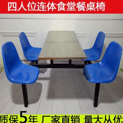 员工食堂玻璃钢长方形不锈钢连体桌快餐桌子学生校4人8餐桌椅组合