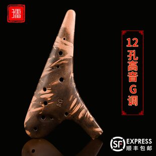 子雷陶笛12孔SG陶笛高音G调素烧大漆工艺初学周子雷