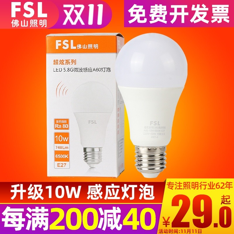 FSL 佛山照明 智能雷达LExD人体感应家用楼梯楼道走廊过道光控灯