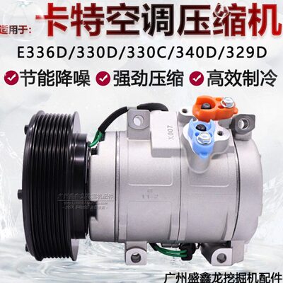 适用卡特E336D/330d/330C/340D/329D空调压缩机空调泵447220-3846