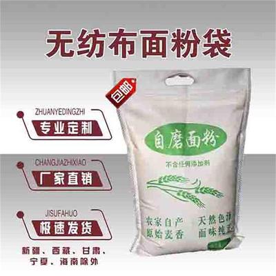 无纺布面粉袋包装袋自磨石磨束口5斤10斤20斤 2Q5kg杂粮面袋子定