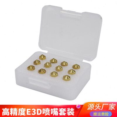 3D打印机配件 高精度e3d黄铜喷嘴挤出头喷头M6螺纹防腐蚀内壁光滑