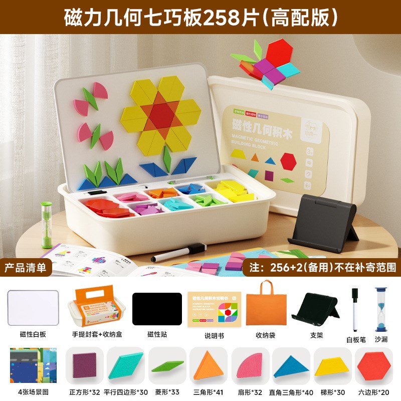 2025新款磁力七巧板几何积木片智力拼图磁P性儿童幼儿园益智玩具