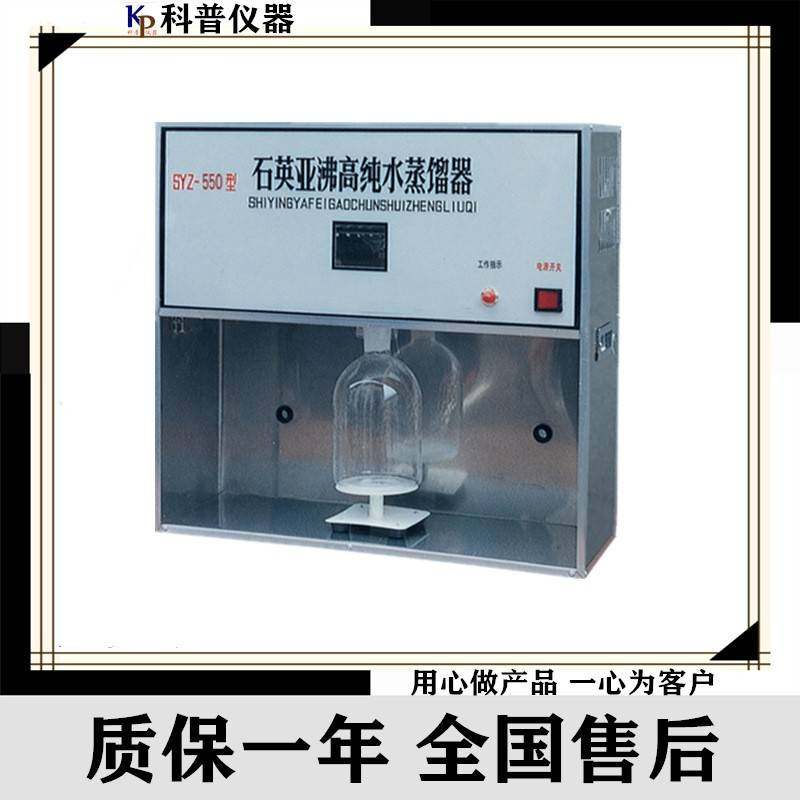 SYZ-550石英亚沸蒸馏水器SYZ-550高纯水石英亚沸蒸馏水器,工业油品/胶粘/化学/实验室用品,其他实验室设备,淘宝优惠券,粉丝福利购,淘宝优惠卷
