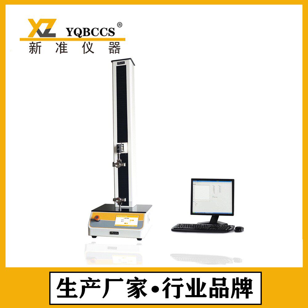 复合膜层间剥离试验仪包装袋封口强度检测仪塑料薄膜拉力试验机