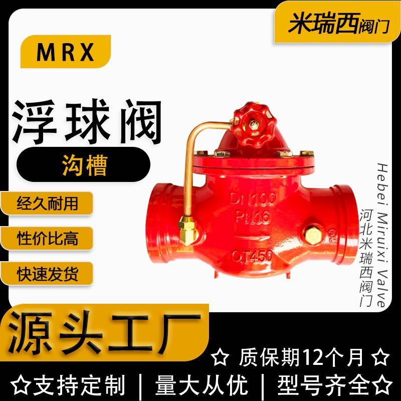 遥控浮球阀卡箍浮球阀液压水位沟槽浮球阀河北泊头G100X-16Q