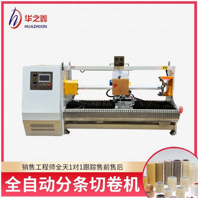 高速薄膜分条机熔喷布分切机牛皮纸分卷机PE膜卷筒纸分切收卷机,纺织面料/辅料/配套,其他纺织机械,淘宝优惠券,粉丝福利购,淘宝优惠卷