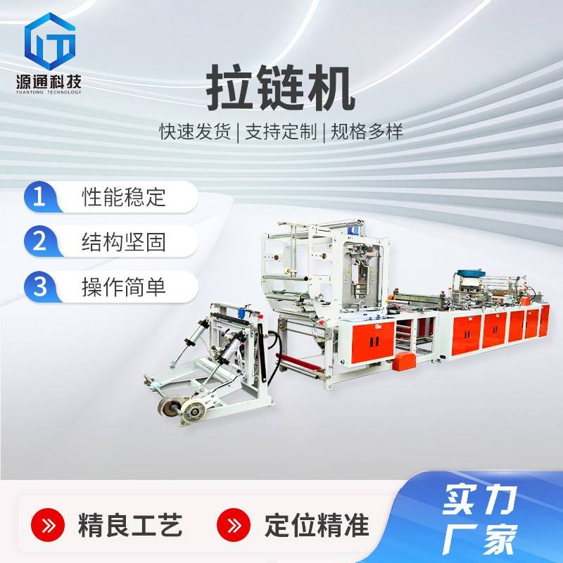 精雕多功能边封制袋机全自动高速制袋机OPP/PE拉链机手提袋制袋机