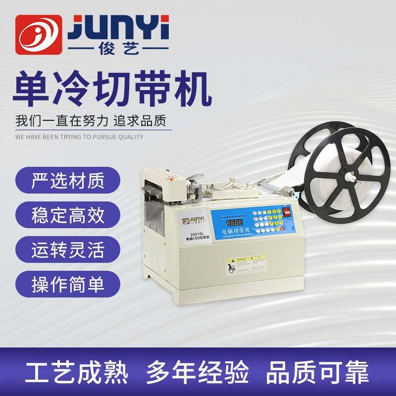 全自动单冷切带机切条机织带切带机断布机电脑服装融切机裁切设备,纺织面料/辅料/配套,其他纺织机械,淘宝优惠券,粉丝福利购,淘宝优惠卷