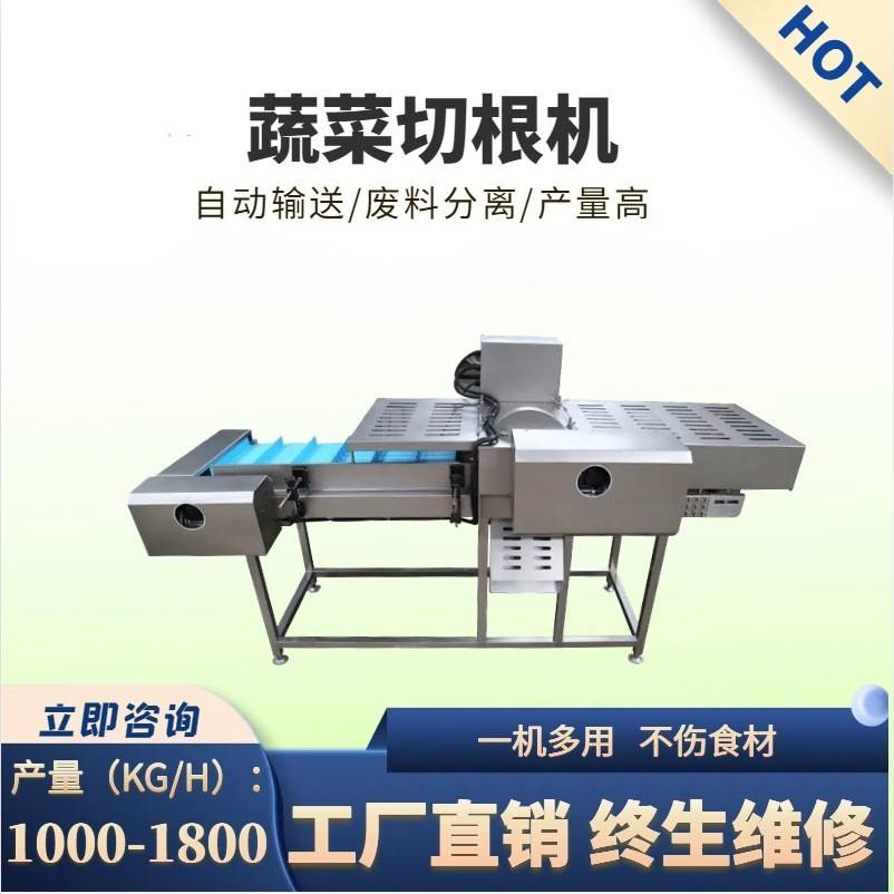 全自动去根机商用蔬菜菠菜大葱上海青芹菜香菜单头双头切根机
