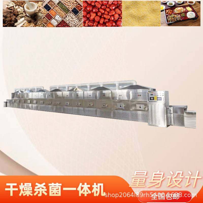 坚果干燥设备隧道式微波食品杀菌机杂粮烘焙熟化设备,清洗/食品/商业设备,其他食品加工设备,淘宝优惠券,粉丝福利购,淘宝优惠卷