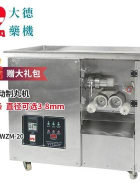 中药制丸机WZM-20全自动智能蜜丸机商用大型做药丸机器水丸机