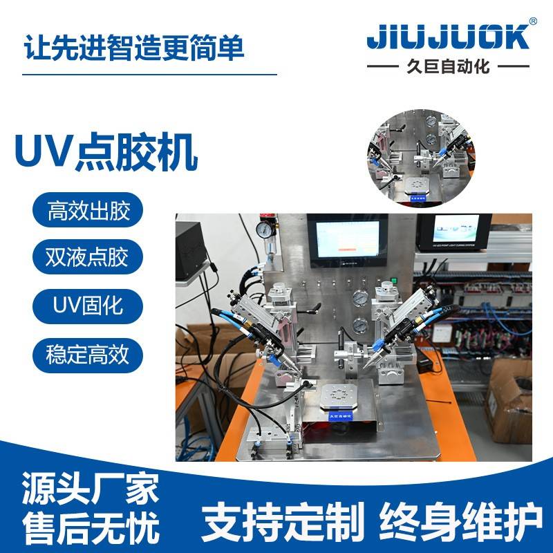 专注uv点胶机手机摄像头点胶双工位点涂带uv灯固化