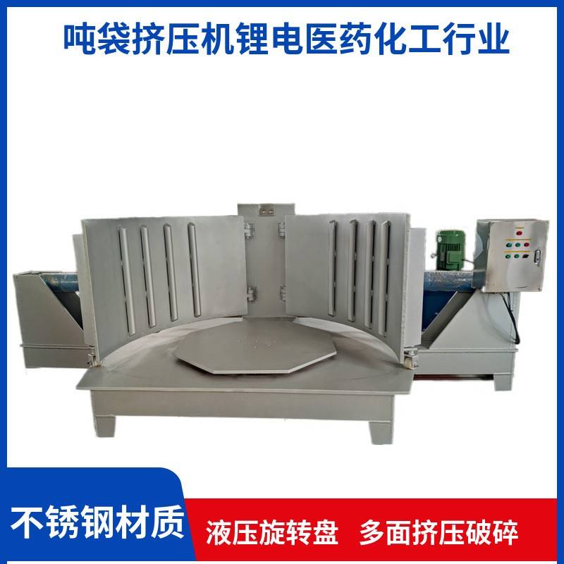 超长质保碳酸镁化工物料板结挤压松散机吨袋挤压机