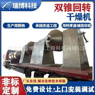 瑞博化工氨基酸制药双锥干燥机次磷酸钠回转混合机真空烘干设备