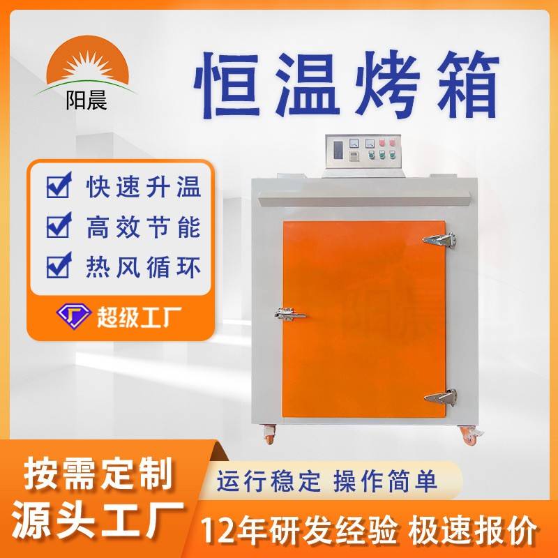 按需设计热风循环恒温工业烤箱干燥设备五金配件智能控温烤箱