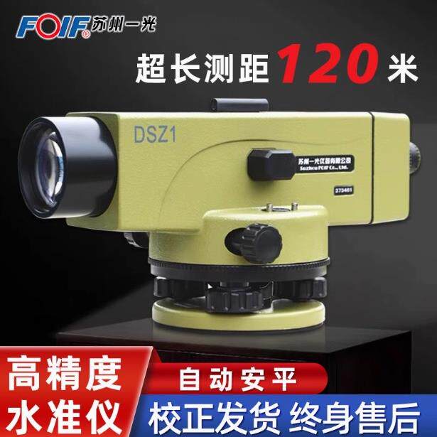苏一光DSZ2自动安平电子苏州一光水准仪高精度工程测量水平仪DSZ1