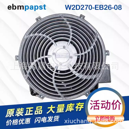 原装德国ebmpapst伺服风机W2D270-EB26-07/08 400V主轴电机风扇