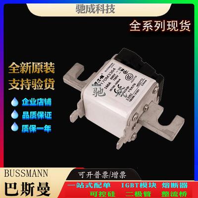 巴斯曼170M3369 170M3370 170M3371 厂价供应出厂价格 伊顿熔断器