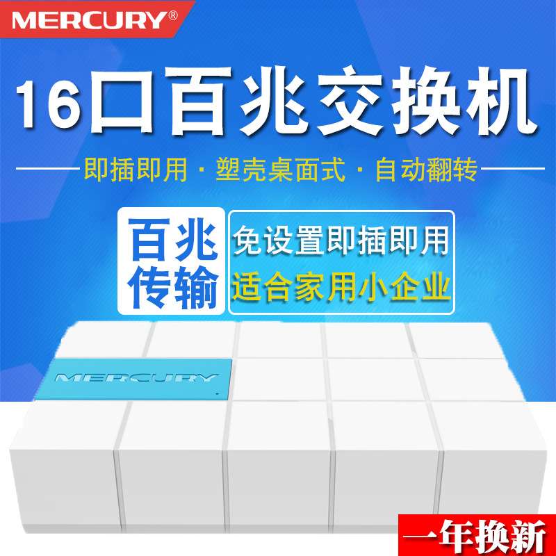 水星S116M百兆以太网16口交换机网络扩展无线家用集线器家用办公