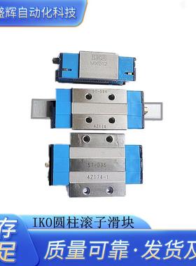 IKO圆柱滚子滑块 MXDG25 MXDG30 MXDG35 MXDG45 MXDG55 MXDG65