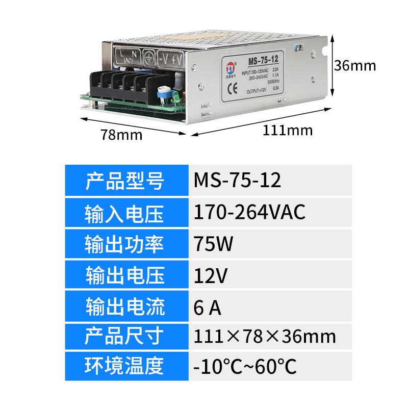 12V开关电源MS-75-12V直流电源AC转DC小体积开关电源工控开关电源