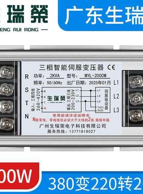 MYL-2000W三相伺服变压器380V变220V转200V智能电子2KVA伺服专用