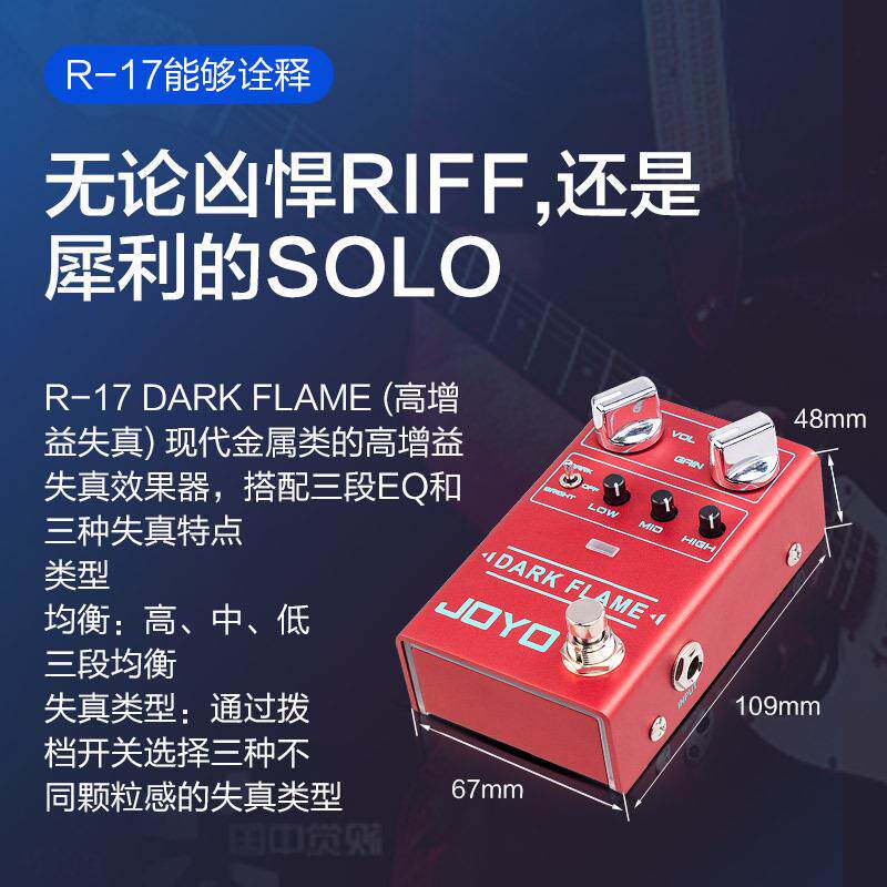 JOYO卓乐R-17 DARK FLAME 现代金属类高增益失真电吉他单块效果器