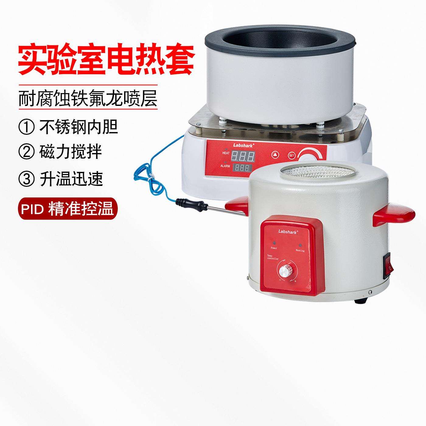 Labshark恒温数显加热套实验室智能调温电热套磁力搅拌器1000ml