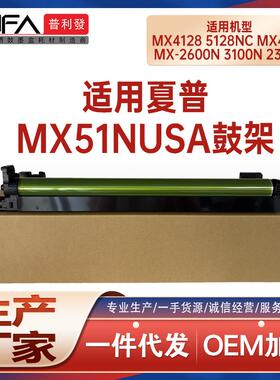 适用MX51NU夏普MX2600鼓架MX4128 5128 3100 4110鼓组件5110 4140