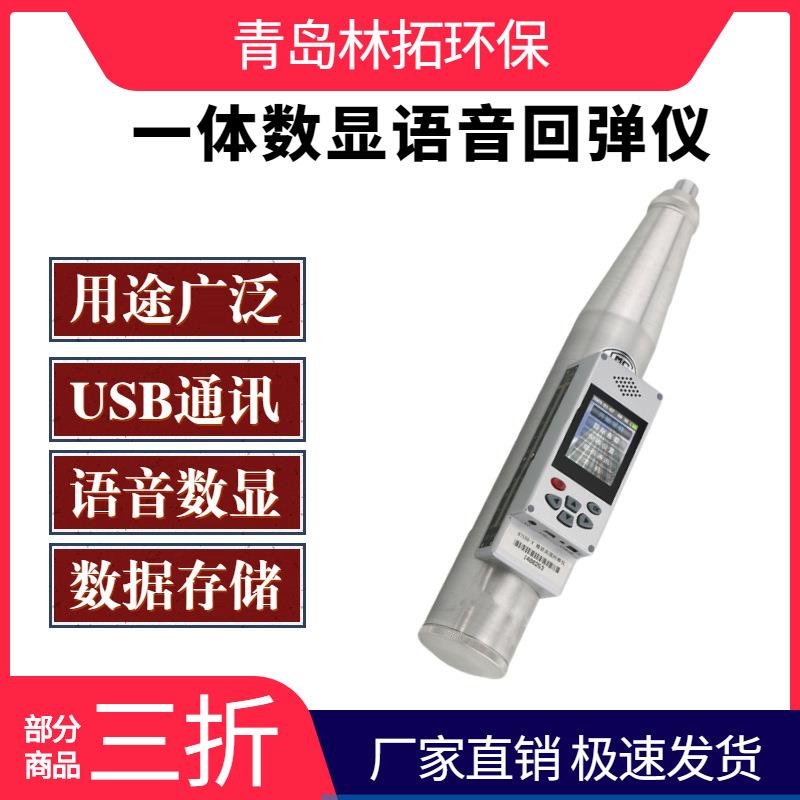 数显回弹仪 HT550-V一体式语音数显高强回弹仪 混凝土数字回弹仪