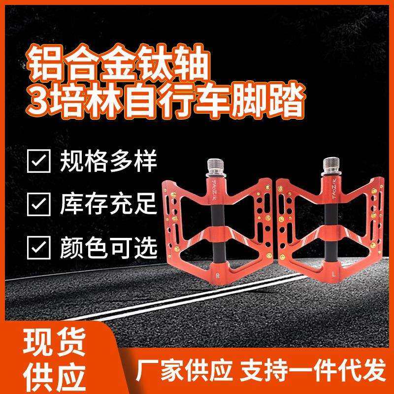 山地公路车尼龙纤维脚踏 铝合金+9/16钛轴轴承速降加宽脚踩板